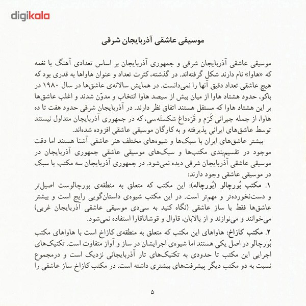 آلبوم موسیقی عاشقی آذربایجان شرقی اثر محمدرضا درویشی