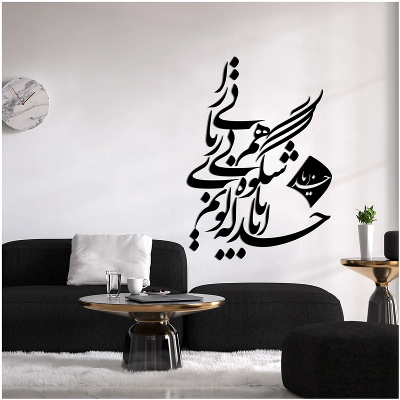 استیکر طرح خدایا با که گویم شکوه بی همزبانی را کد E-125