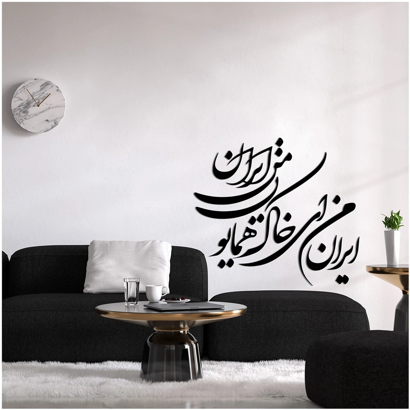 استیکر طرح ایران من ای خاک همایون من ایران کد E-127