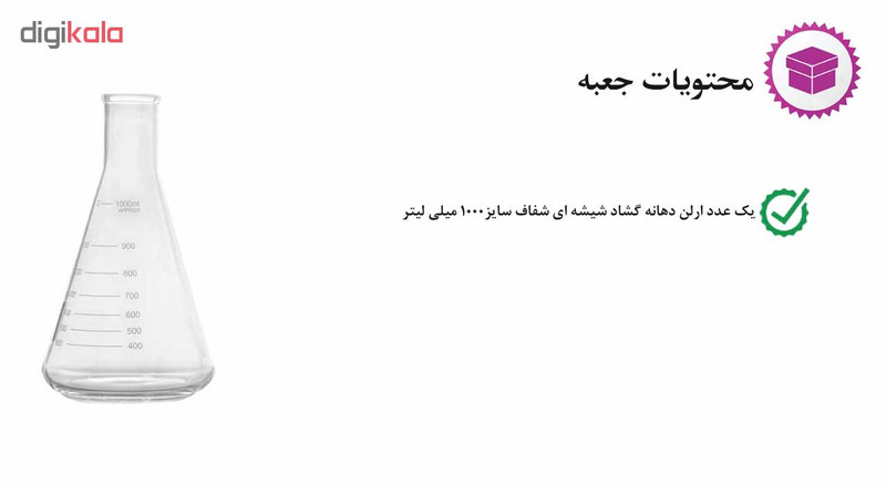 ارلن آزمایشگاه مدل Meyer ظرفیت 1000 میلی لیتر