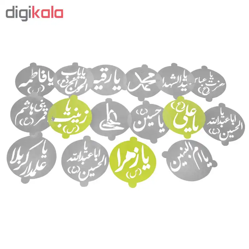 شابلون تزیینی اسماء متبرکه مجموعه 16 عددی