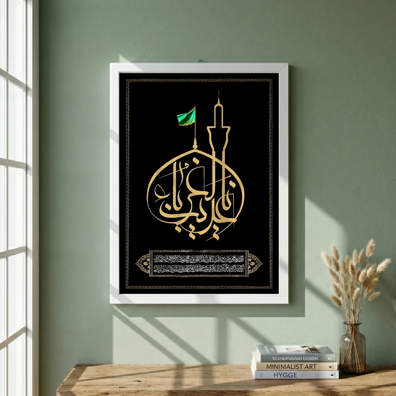 تابلو طرح یا امام رضا (ع) مدل G15485 فریم سفید