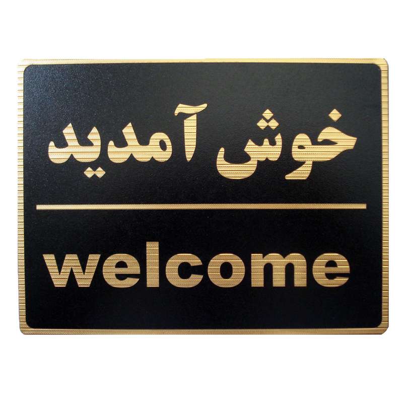 تابلو نشانگر طرح خوش آمدید مدل LHK100 تابلو نشانگر طرح خوش آمدید مدل LHK100