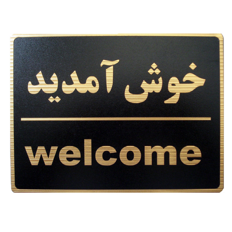 تابلو نشانگر طرح خوش آمدید مدل LHK100 تابلو نشانگر طرح خوش آمدید مدل LHK100