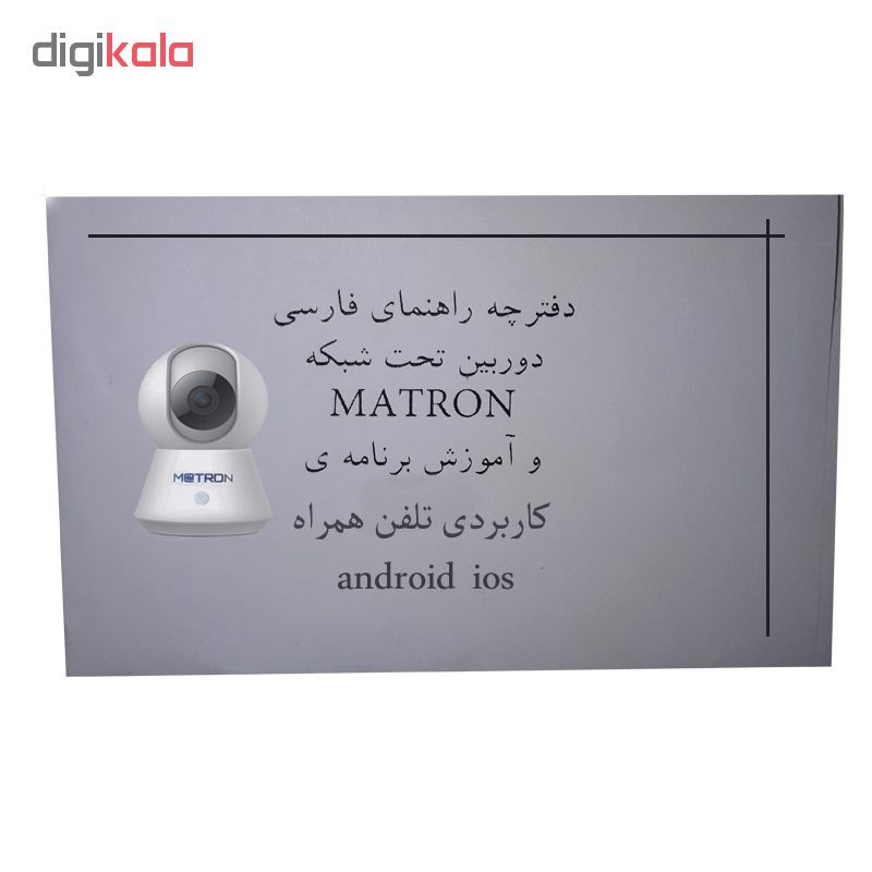 دوربین کنترل کودک ماترون مدل baby3wifi