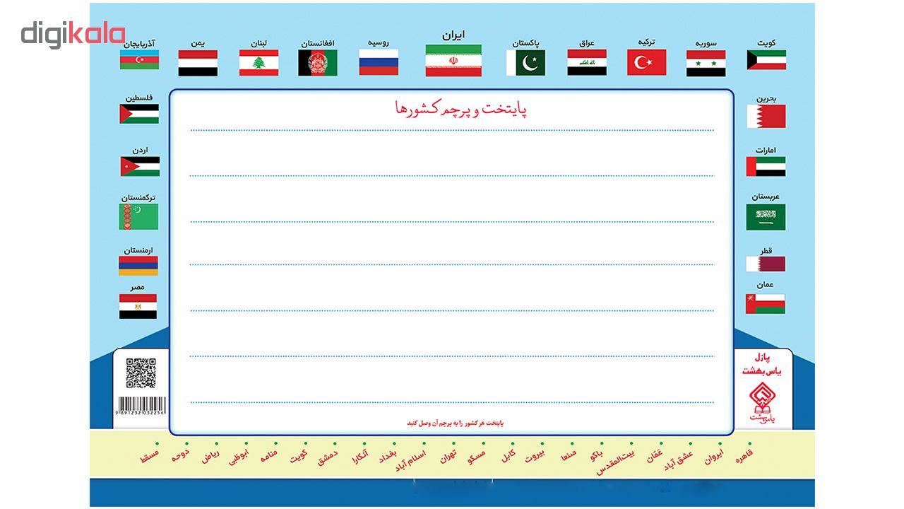 پازل 77 تکه یاس بهشت مدل نقشه ایران و کشورهای منطقه