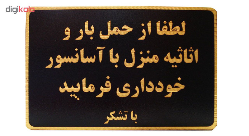 تابلو نشانگر طرح حمل بار با آسانسور ممنوع مدل MH502 تابلو نشانگر طرح حمل بار با آسانسور ممنوع مدل MH502