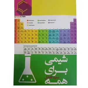 کتاب شیمی برای همه اثر سعید فاضل انتشارات نارون دانش