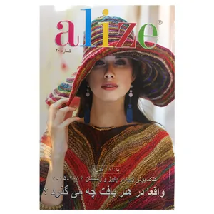 ژورنال بافتنی آلیز  شماره 20