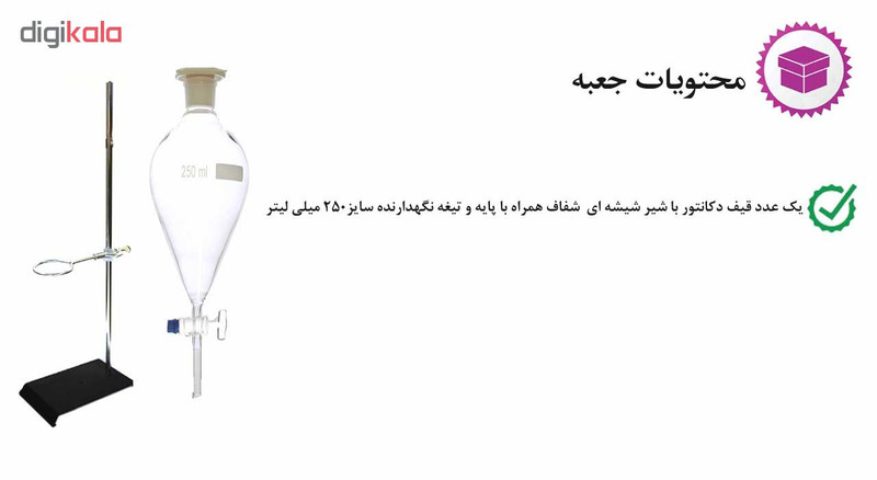 قیف دکانتور آزمایشگاه مدل DS2 ظرفیت 250 میلی لیتر