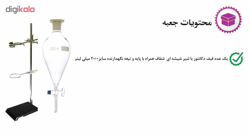 قیف دکانتور آزمایشگاه مدل DS1 ظرفیت 2000 میلی لیتر