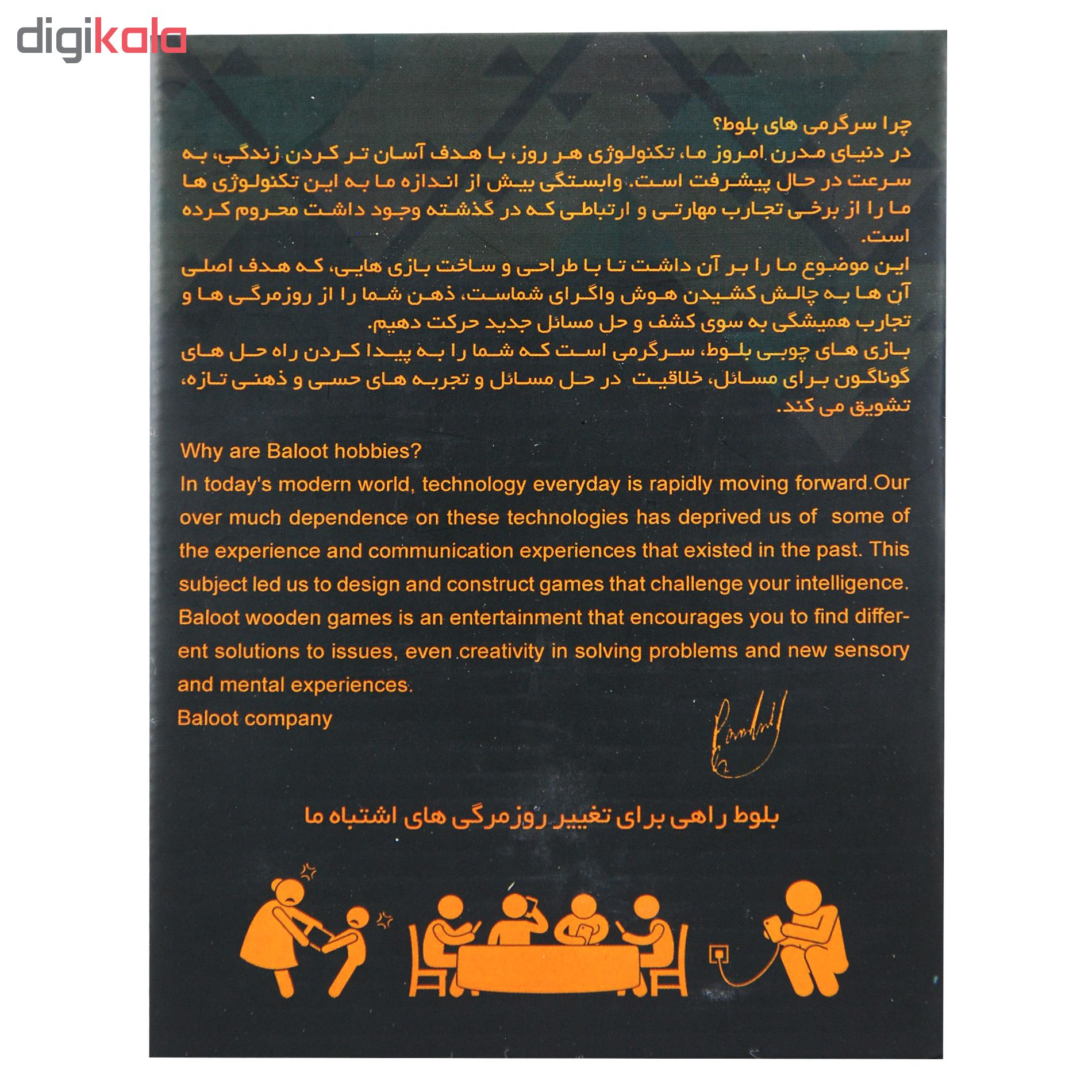 بازی  فکری  بلوط کد 3114