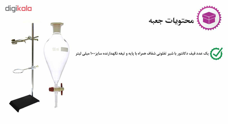قیف دکانتور آزمایشگاه مدل DT1 ظرفیت 100 میلی لیتر قیف دکانتور آزمایشگاه مدل DT1 ظرفیت 100 میلی لیتر