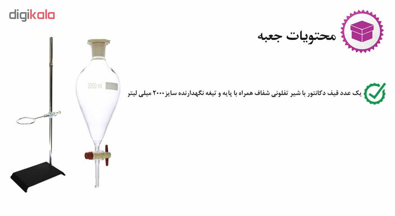 قیف دکانتور آزمایشگاه مدل DT2 ظرفیت 2000 میلی لیتر