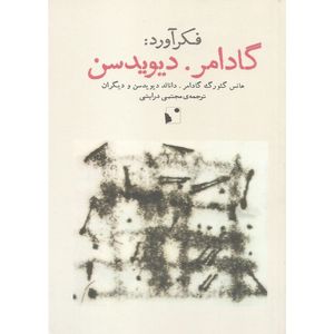 کتاب فکراورد گادامر دیویدسن اثر جمعی از نویسندگان نشر شب خیز