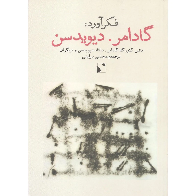 کتاب فکراورد گادامر دیویدسن اثر جمعی از نویسندگان نشر شب خیز