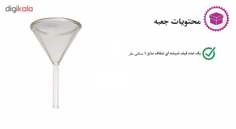 قیف آزمایشگاه مدل F8l سایز 8 سانتی متر