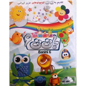 انیمیشن با نی نی 6 اثر مارک اندروز نشر هنر نمای پارسیان