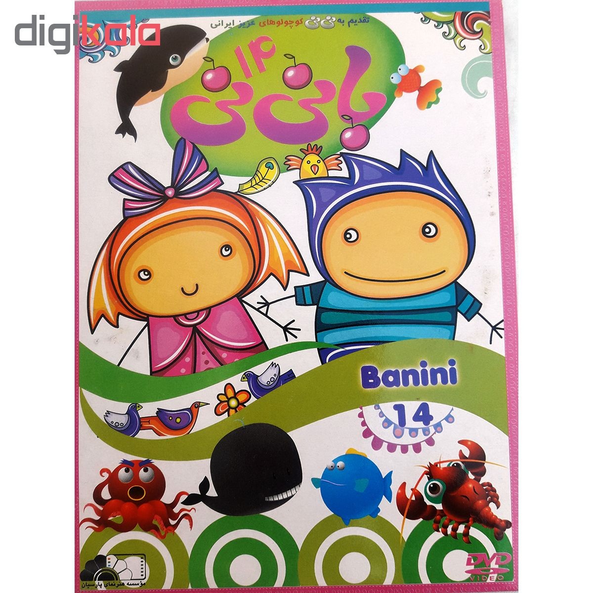 انیمیشن با نی نی 14 اثر مارک اندروز نشر هنر نمای پارسیان