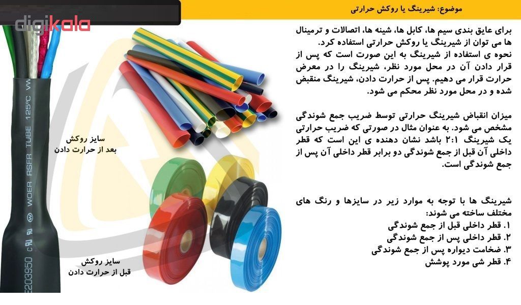 روکش حرارتی مدل Diameter 5.0 طول 5 متر