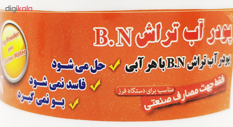 پودر آب تراش بی ان مدل BN450 وزن 450 گرم
