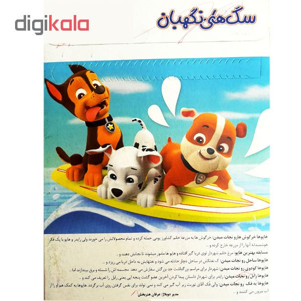 انیمیشن سگهای نگهبان 3 اثر کیت چاپمن نشر هنر اول