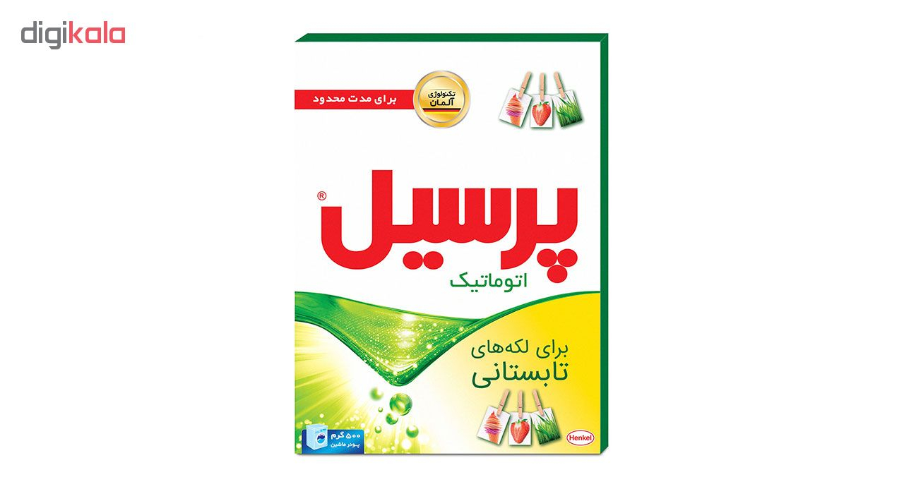 پودر ماشین لباسشویی پرسیل مدل Automatic مقدار 500 گرم