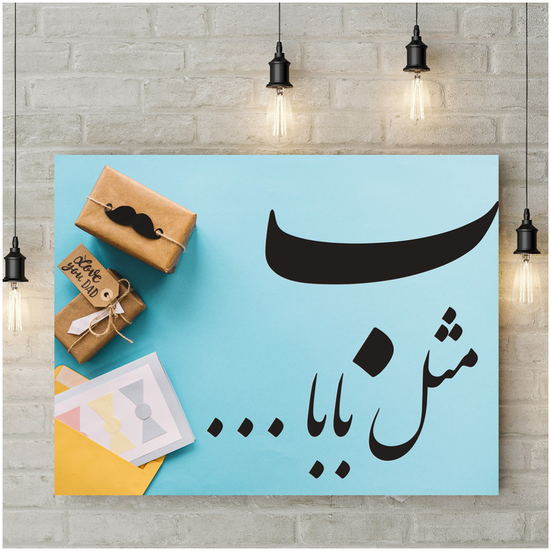 تابلو شاسی طرح پدر کد 613 تابلو شاسی طرح پدر کد 613