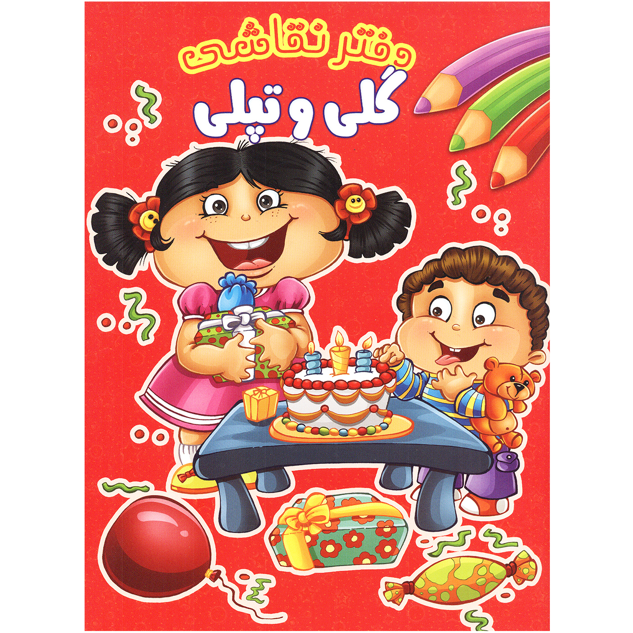 دفتر نقاشی 12 برگ دل آرام طرح گلی و تپلی
