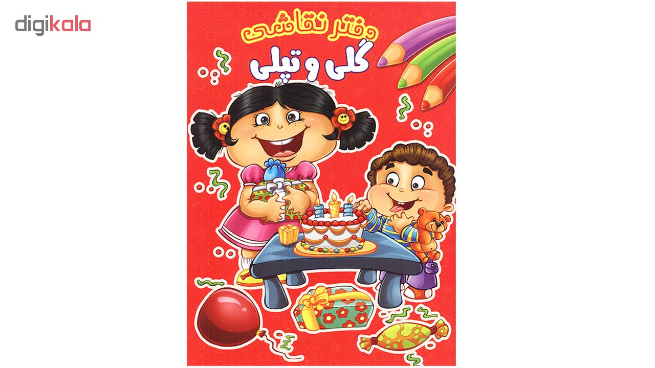 دفتر نقاشی 12 برگ دل آرام طرح گلی و تپلی