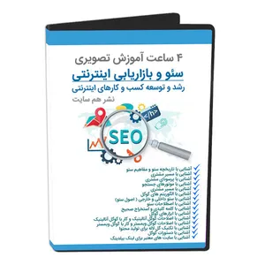 ویدئو آموزشی سئو و بازاریابی اینترنتی نشر هم سایت