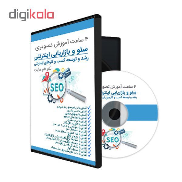 ویدئو آموزشی سئو و بازاریابی اینترنتی نشر هم سایت main 1 1