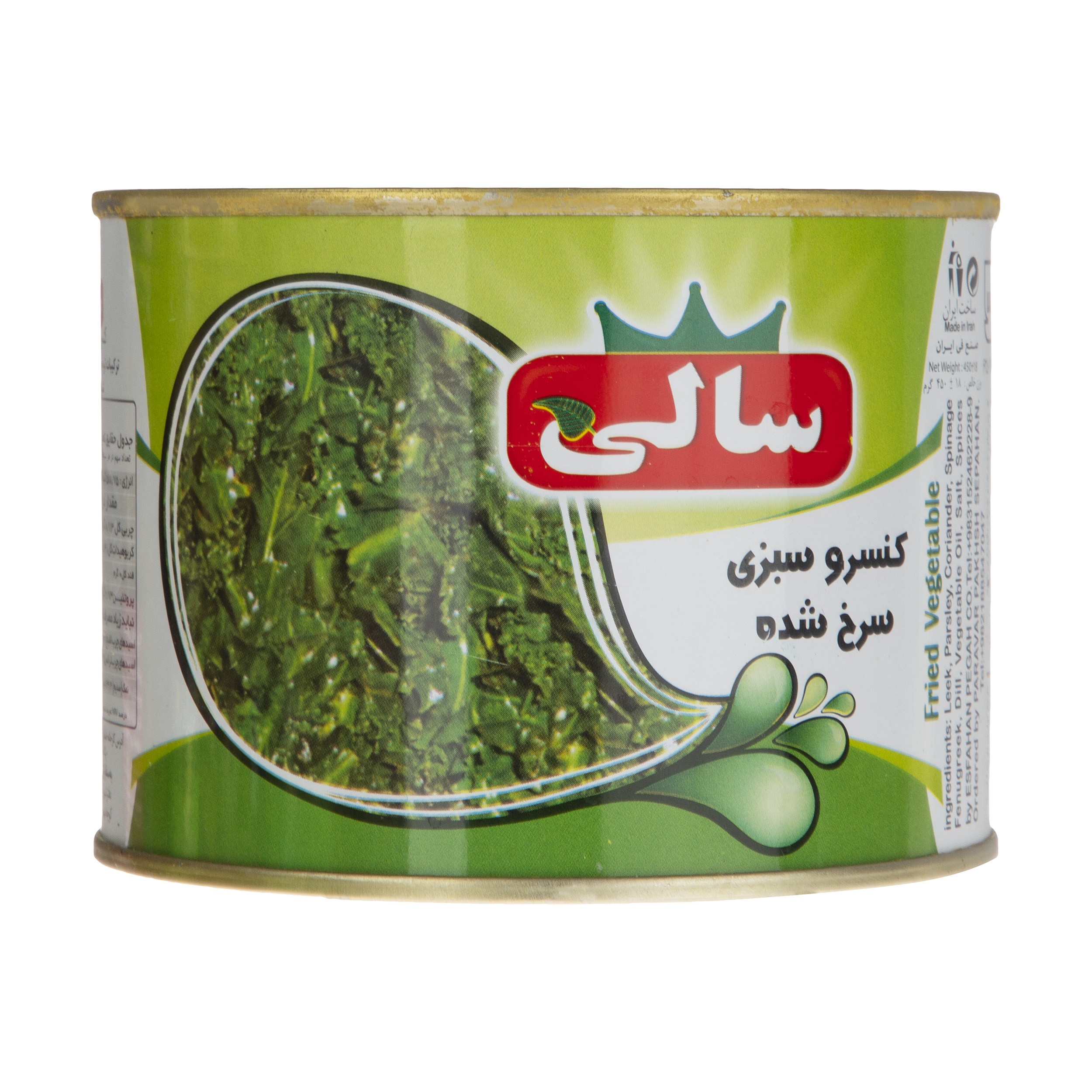 کنسرو سبزی سرخ شده سالی - 450 گرم