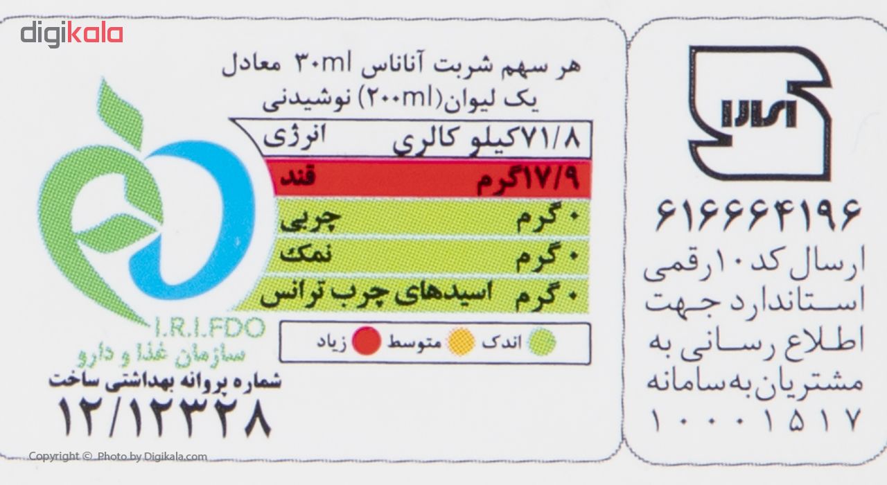 شربت آناناس شادلی مقدار 2800 گرم