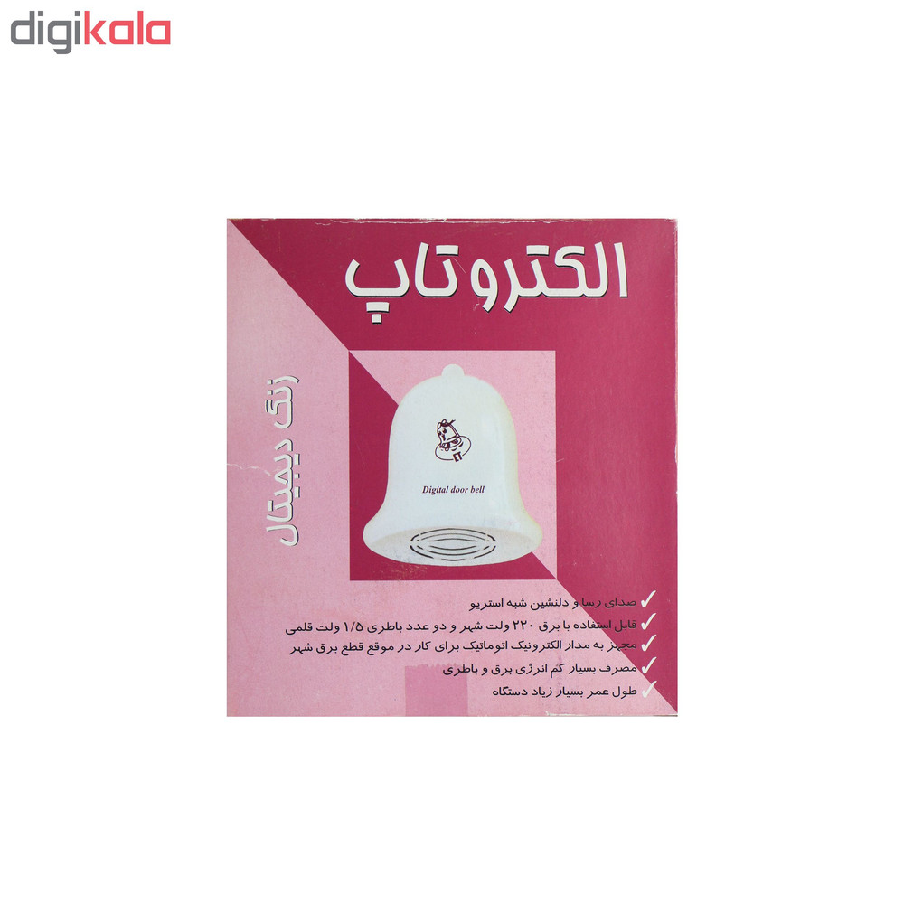 زنگ الکتروتاپ مدل دینگ دانگ