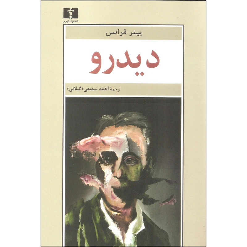کتاب دیدرو اثر پیتر فرانس نشر نیلوفر