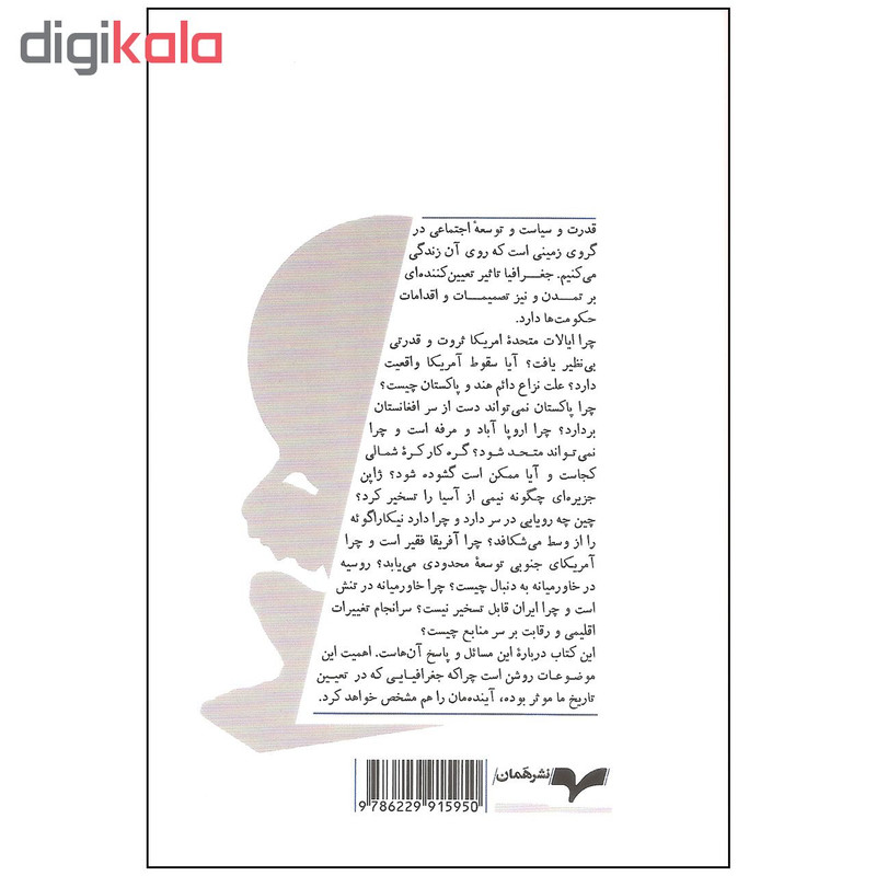 کتاب جبر جغرافیا اثر تیم مارشال نشر همان