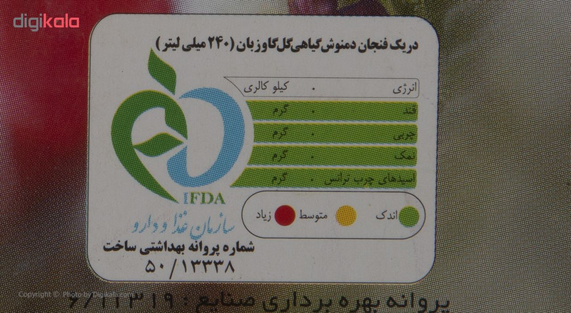 دمنوش گیاهی گل گاوزبان شاهسوند بسته 12 عددی