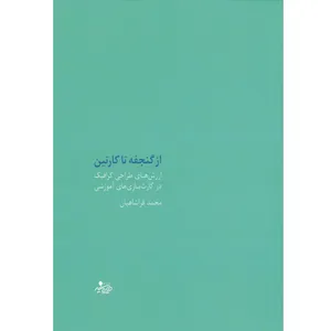 کتاب از گنجفه تا کارتین اثرمحمدفراشاهیان نشردایره سفید