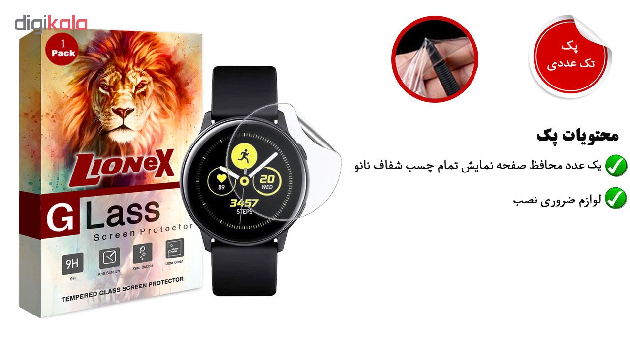 محافظ صفحه نمایش لایونکس مدل FSP مناسب برای ساعت هوشمند سامسونگ Galaxy Watch Active