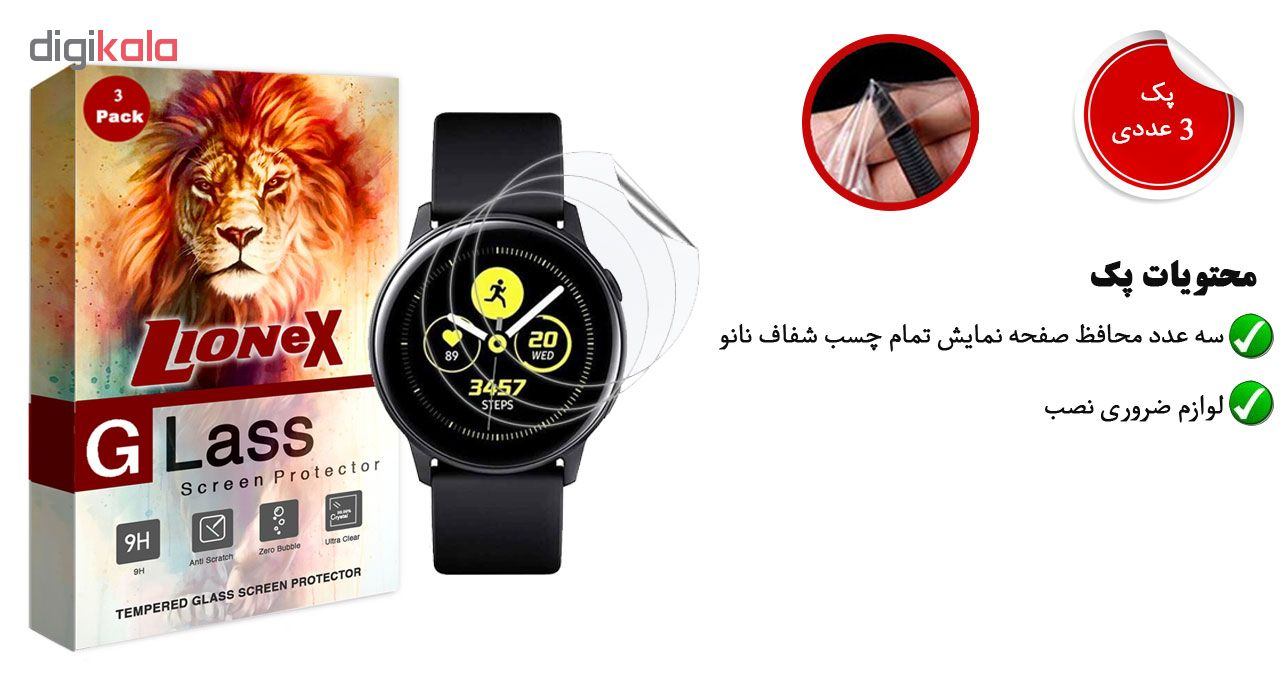  محافظ صفحه نمایش لایونکس مدل FSP مناسب برای ساعت هوشمند سامسونگ Galaxy Watch Active بسته سه عددی 