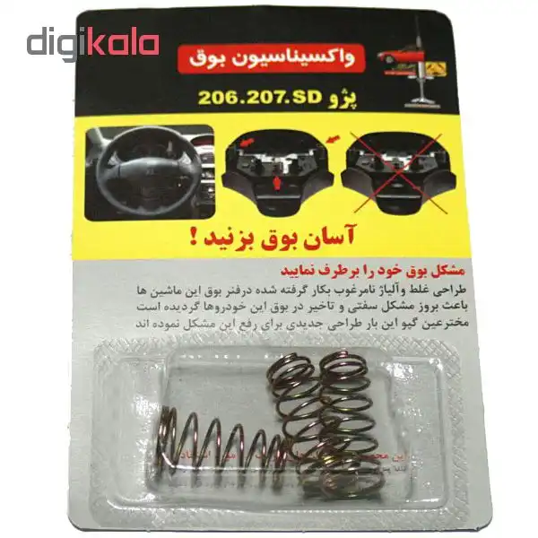 فنر بوق خودرو گپو مدل isn86 بسته 3 عددی