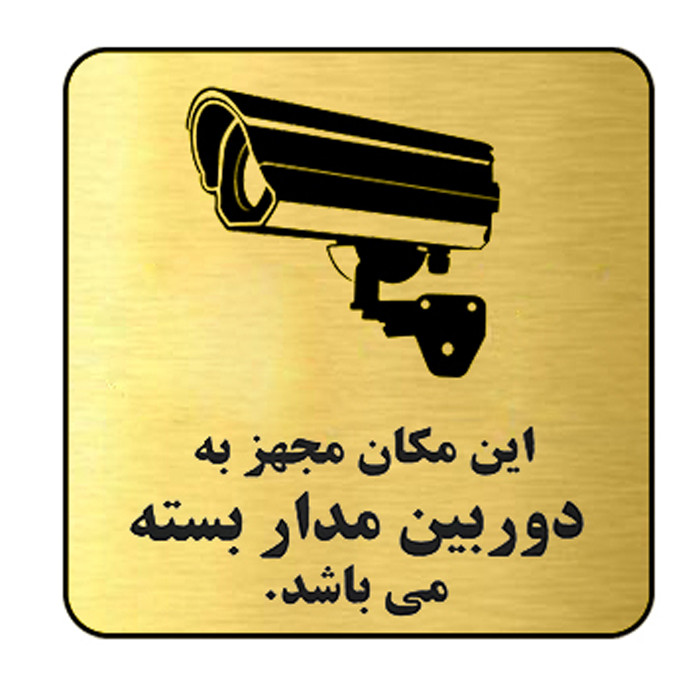 تابلو آرسی طرح دوربین مداربسته مدل RC0498 تابلو آرسی طرح دوربین مداربسته مدل RC0498
