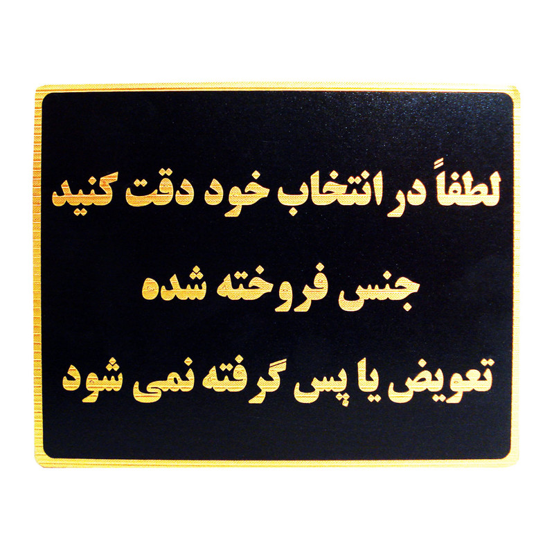 تابلو نشانگر لطفا در انتخاب خود دقت فرمایید مدل LHF100 تابلو نشانگر لطفا در انتخاب خود دقت فرمایید مدل LHF100