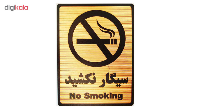 تابلو نشانگر طرح سیگار نکشید مدل MHF300