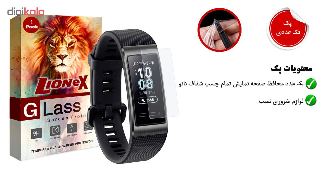 محافظ صفحه نمایش لایونکس مدل FSP مناسب برای مچ بند هوشمند هوآوی Band 3 / 3 Pro