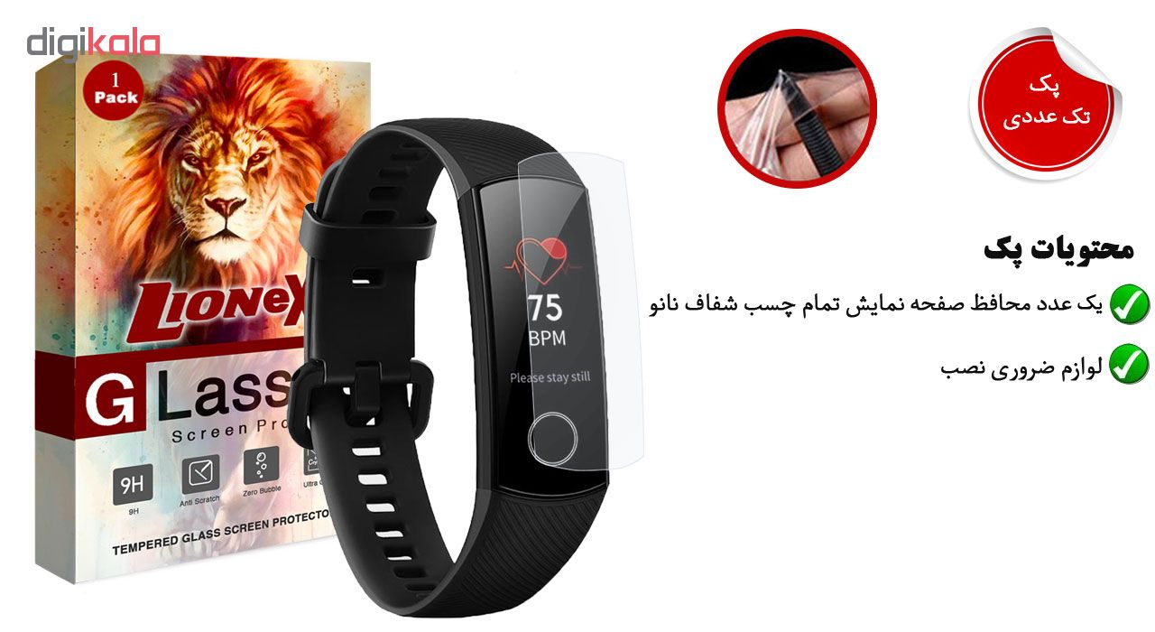 محافظ صفحه نمایش لایونکس مدل FSP مناسب برای مچ بند هوشمند آنر Band 4