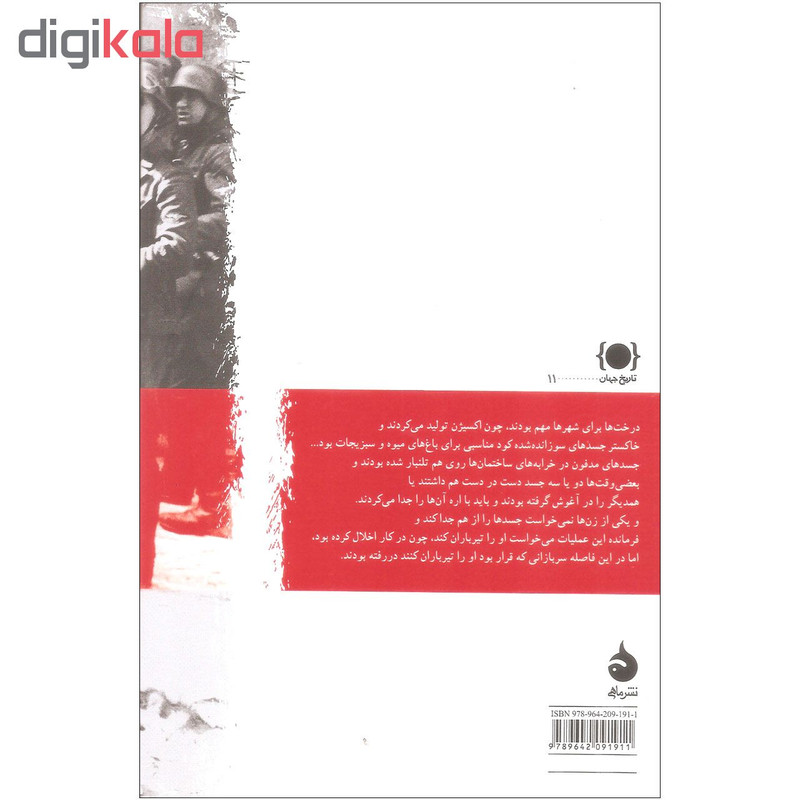 کتاب شهر فرنگ اروپا اثر پاتریک اوئورژدنیک نشر ماهی