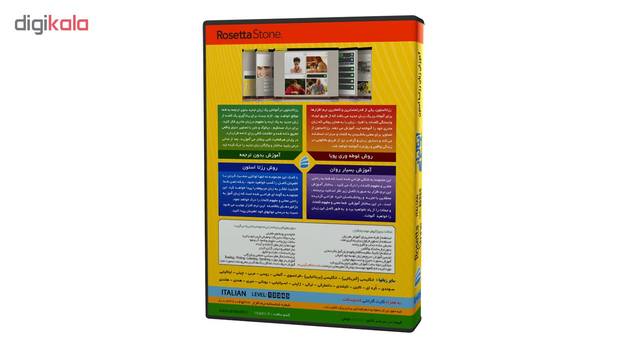 نرم افزار آموزش زبان ایتالیایی رزتا استون نشر کندوسافت
