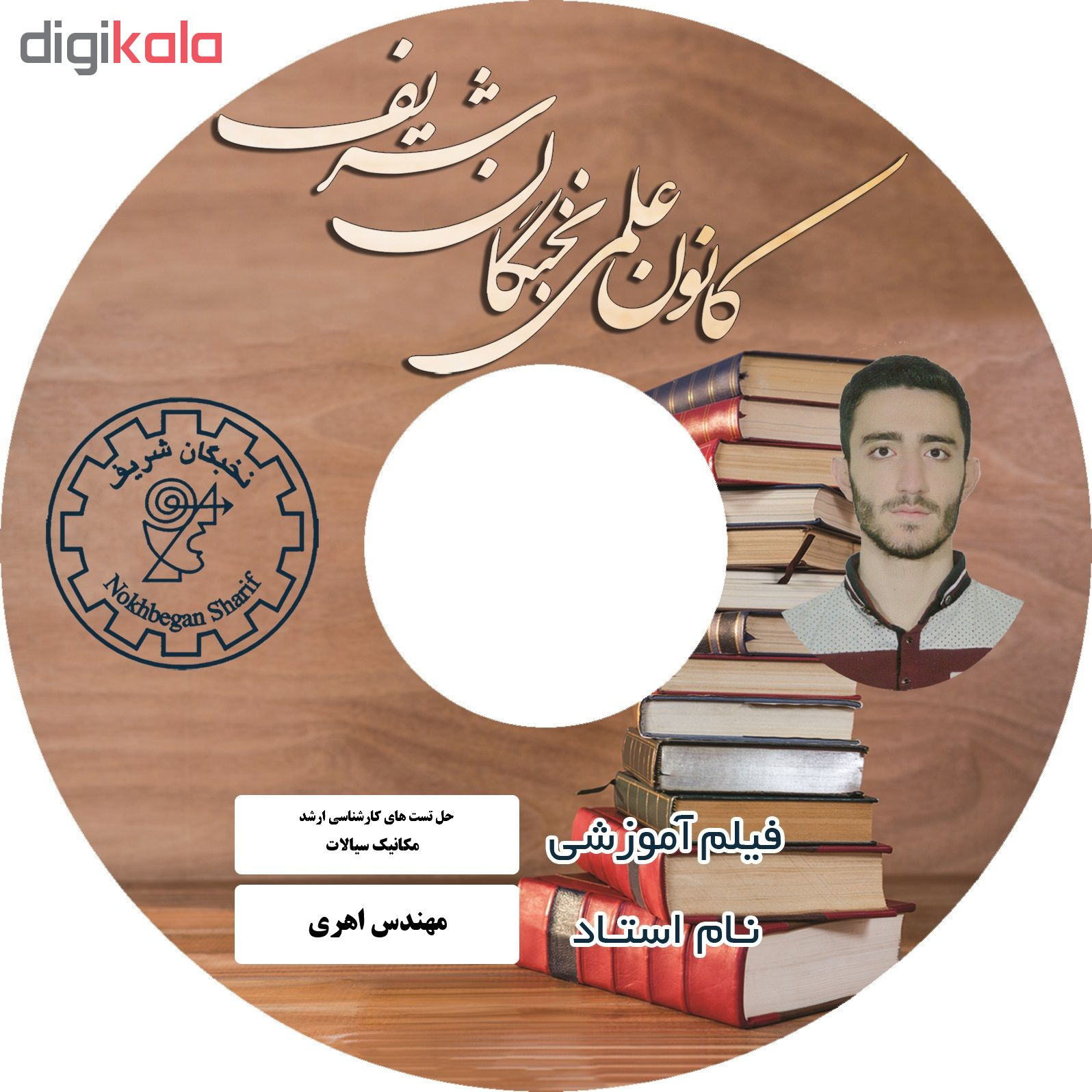 آموزش تصویری حل تست های کارشناسی ارشد مکانیک سیالات نشر کانون علمی نخبگان شریف